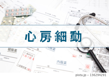 心房細動 心房細動 136294291