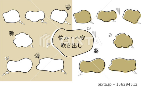 手書き風吹き出し(悩み・不安) 手書き風吹き出し(悩み・不安) 136294312