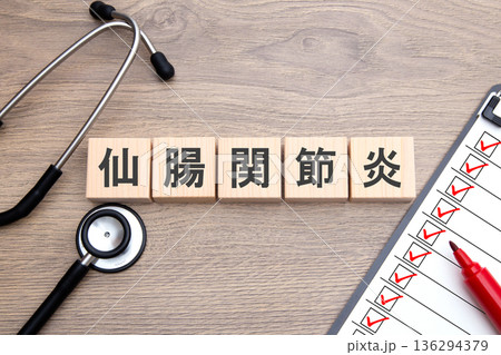 仙腸関節炎　 136294379