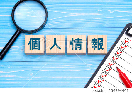 個人情報（虫メガネとチェックリスト） 136294401