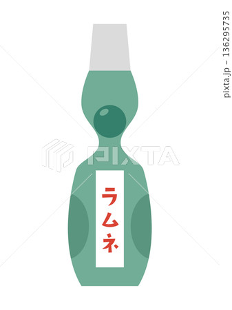 ラムネ瓶(ビー玉入り飲み物) ラムネ瓶(ビー玉入り飲み物) 136295735