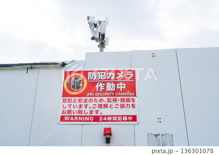 道路工事現場の防犯カメラ 136301078