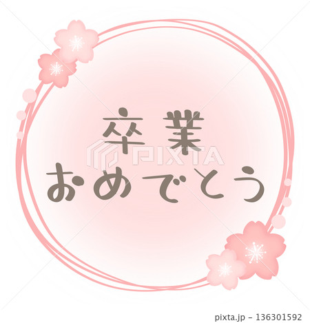 卒業おめでとう 桜 フレーム 文字色 グレー 卒業おめでとう 桜 フレーム 文字色 グレー 136301592