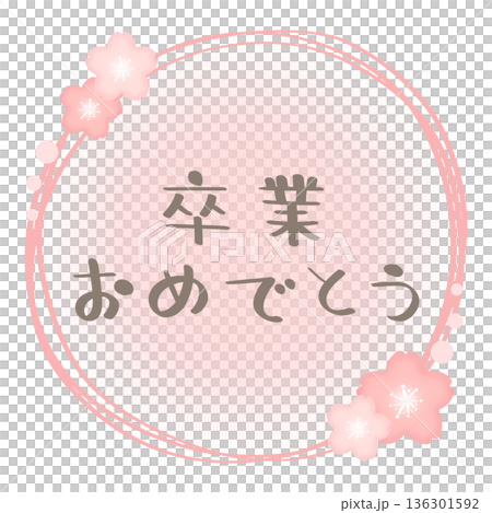 卒業おめでとう 桜 フレーム 文字色 グレー 卒業おめでとう 桜 フレーム 文字色 グレー 136301592
