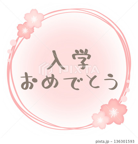 入学おめでとう 桜 フレーム 文字色 グレー 136301593