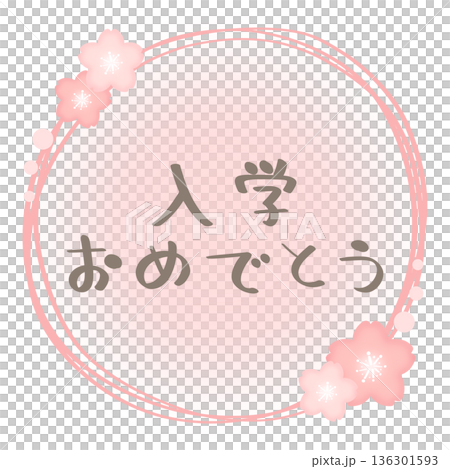 入学おめでとう 桜 フレーム 文字色 グレー 136301593