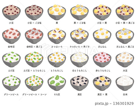 豆類と穀類の炊き込みご飯23種+白米 136301929