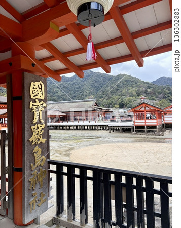 干潮時の安芸の宮島_厳島神社 136302883