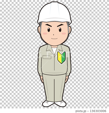 新人男性作業員 136303006