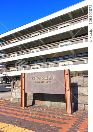 東京都千代田区永田町、国立国会図書館の風景 東京都千代田区永田町、国立国会図書館の風景 136305873