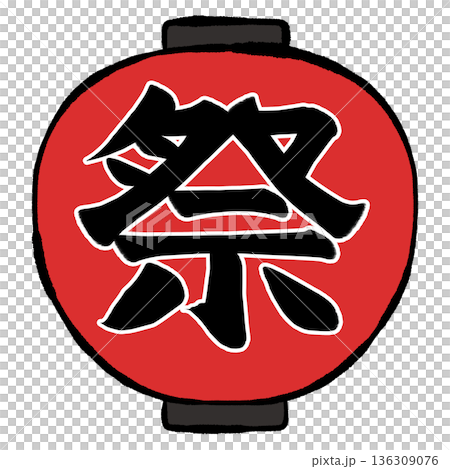 ちょうちんのイラスト 祭 ちょうちんのイラスト 祭 136309076