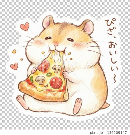 ピザをほおばるハムスターのゆるかわ手描きイラスト素材 136309147