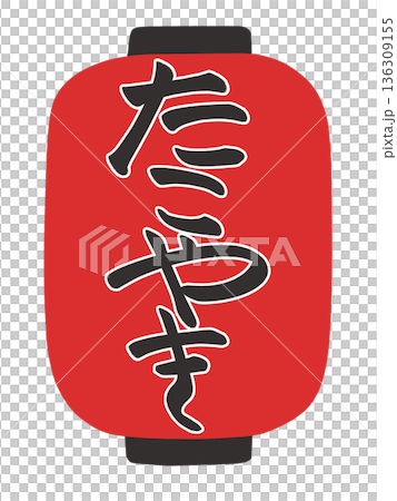 Lantern illustration: Takoyaki Lantern illustration: Takoyaki 136309155