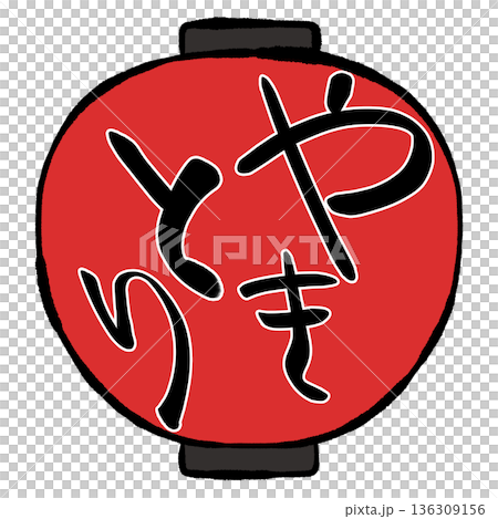 Lantern illustration Yakitori Lantern illustration Yakitori 136309156