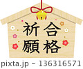 合格祈願 136316571