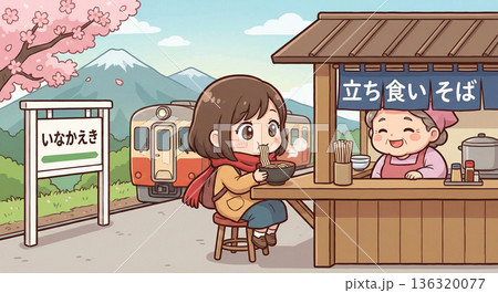 駅の立ち食いそば 136320077