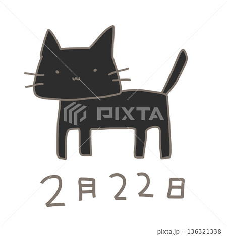 立ち姿の黒猫のイラスト 立ち姿の黒猫のイラスト 136321338