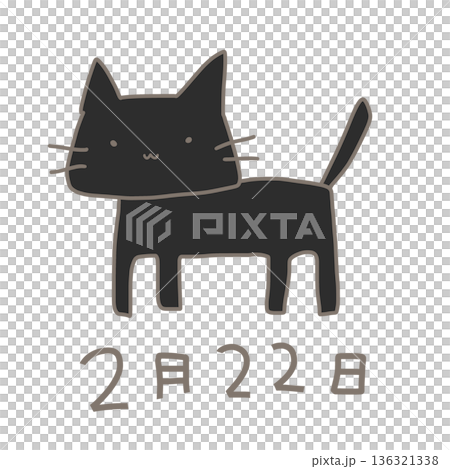 立ち姿の黒猫のイラスト 立ち姿の黒猫のイラスト 136321338