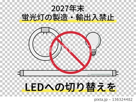 禁止使用螢光燈 禁止使用螢光燈 136324482