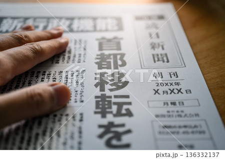 新聞を読む手元 （イメージです） 136332137