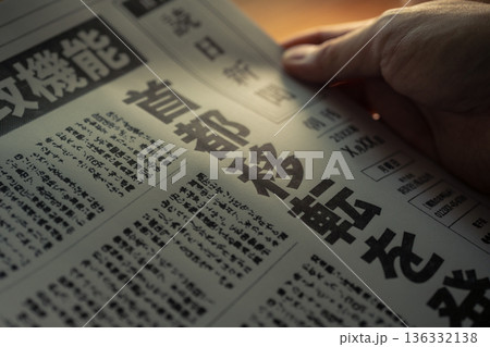 新聞を読む手元 （イメージです） 136332138