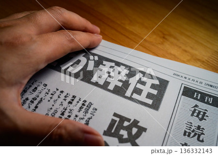 新聞辞任記事を読む (イメージです) 新聞辞任記事を読む (イメージです) 136332143