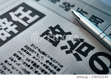新聞とペン （イメージです） 136332144
