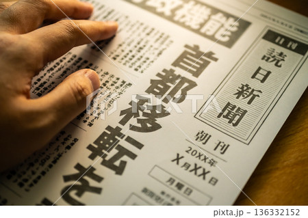 新聞を読む指先 （イメージです） 136332152