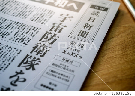 新聞の宇宙防衛隊 (イメージです) 新聞の宇宙防衛隊 (イメージです) 136332156