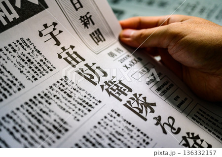 新聞を読む手元 （イメージです） 136332157