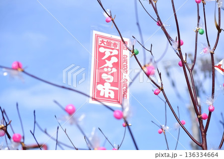 大館アメッコ市 秋田 祭り 大館アメッコ市 秋田 祭り 136334664