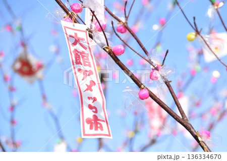 大館アメッコ市 秋田 祭り 大館アメッコ市 秋田 祭り 136334670