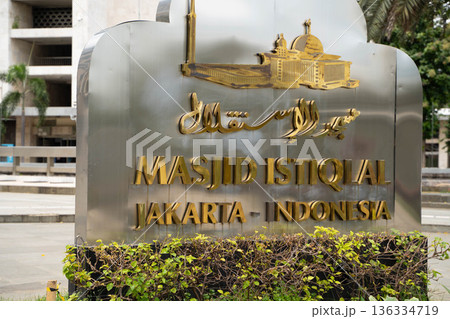 Masjid Istiqlal(イスラエル大モスク)の石碑　インドネシア・ジャカルタ 136334719