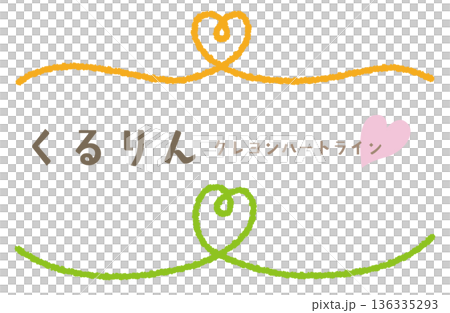クレヨンタッチのくるりんハートアンダーライン/センター/オレンジ・グリーン クレヨンタッチのくるりんハートアンダーライン/センター/オレンジ・グリーン 136335293