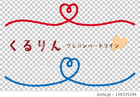 クレヨンタッチのくるりんハートアンダーライン/センター/レッド・ブルー 136335294