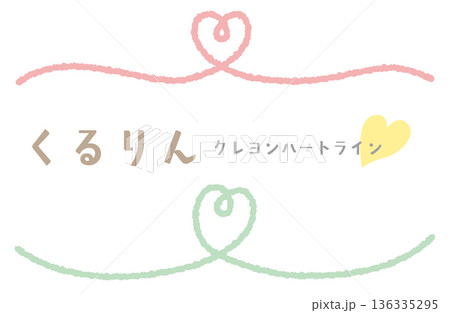 クレヨンタッチのくるりんハートアンダーライン/センター/ピンク・グリーン クレヨンタッチのくるりんハートアンダーライン/センター/ピンク・グリーン 136335295