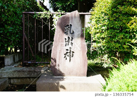 乳出神（でえーがみ）の碑 136335754