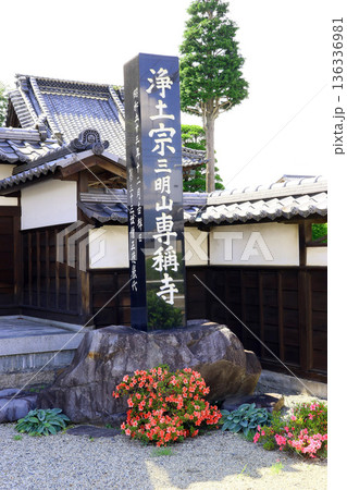 専称寺(松本) 専称寺(松本) 136336981