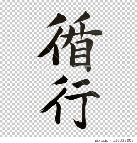 Circulation - Order that maintains flow and continues to circulate 136338805