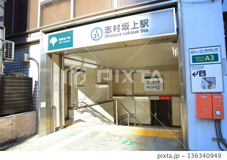 志村坂上駅　都営三田線 136340949