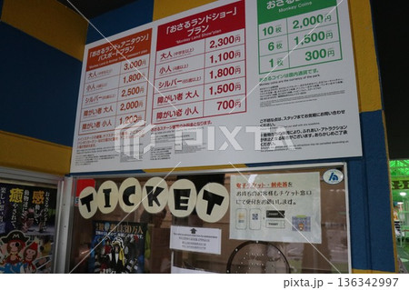 おさるランド＆アニタウン、日光、栃木、さる 136342997