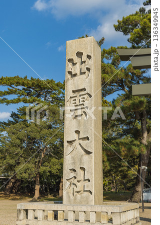 日本　島根県出雲市大社町にある出雲大社の勢溜の大鳥居 136349945