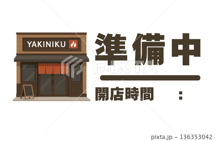 和モダンな暖簾付き焼肉屋の準備中プレート・店舗イラストと営業時間案内 136353042