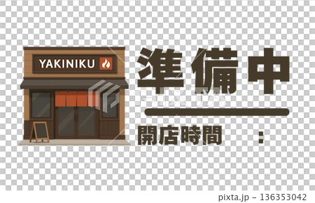 A modern Japanese yakiniku restaurant with a noren curtain, a preparation plate, store illustrations and business hours 136353042