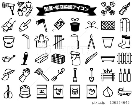 園芸家庭菜園ガーデニングのアイコンセット　一輪車種苗プランター剪定ばさみ電気柵肥料堆肥如雨露 136354643
