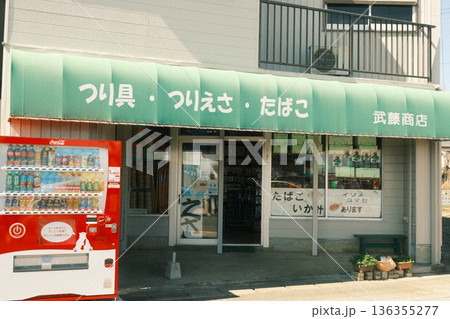 那珂湊のレトロなお店 那珂湊のレトロなお店 136355277