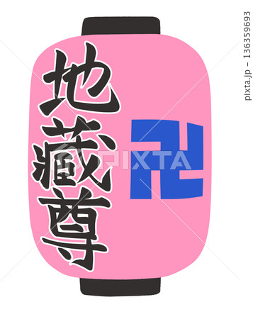 ちょうちんのイラスト　地蔵尊 136359693