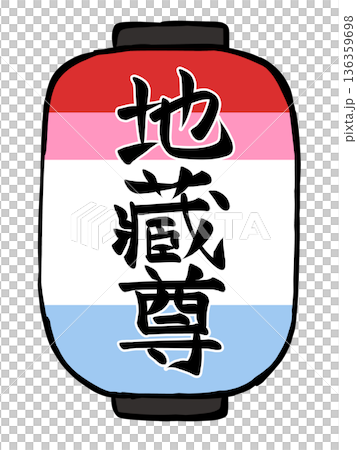 ちょうちんのイラスト　地蔵尊 136359698