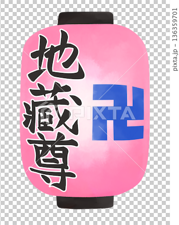 ちょうちんのイラスト 地蔵尊 ちょうちんのイラスト 地蔵尊 136359701