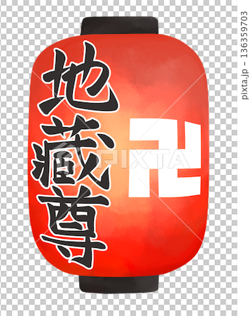 ちょうちんのイラスト 地蔵尊 ちょうちんのイラスト 地蔵尊 136359703